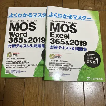 MOS 365&2019 대책 텍스트&문제집 엑셀 워드 세트