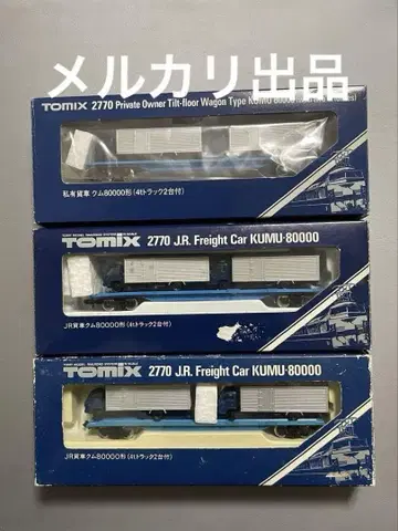 TOMIX 2770 쿠무80000형 (4t 트럭 2대 포함) 3량 세트
