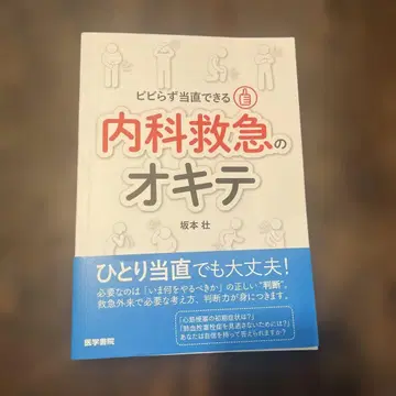 겁내지 않고 당직할 수 있는 내과 응급의 법칙