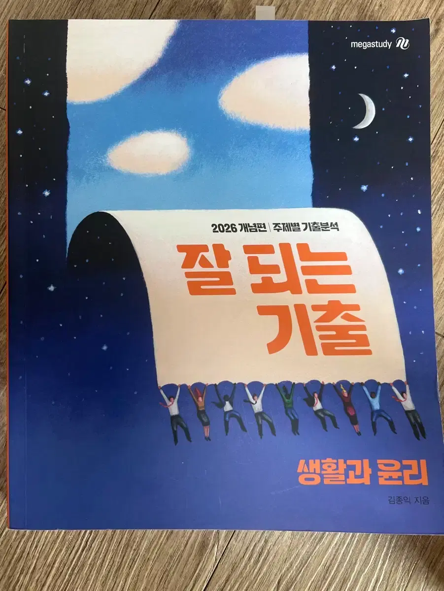 2026 Concept | Well-Organized Past Exam Questions by Topic (Life and Ethics)