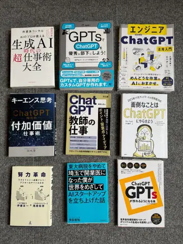 [ 생성 AI ChatGPT ] 관련 서적 9권 세트