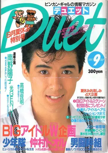 듀엣 1987년 9월호