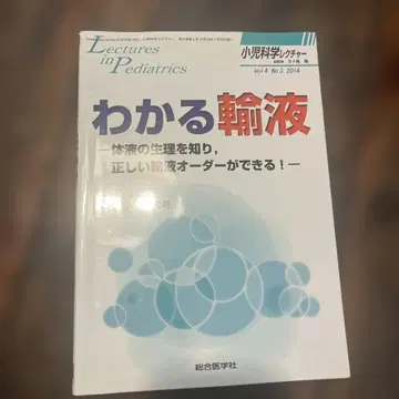 알기 쉬운 수액, 체액의 생리를 알고 올바른 수액 오더를 할 수 있다!