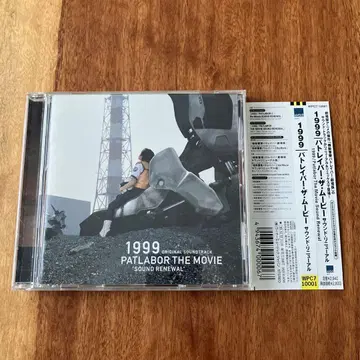 1999 파토레이버: 더 무비 사운드 리뉴얼 (케이스 제외 미품)