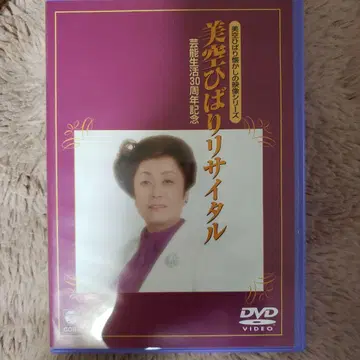 미소노 히바리 리사이틀 연예 생활 30주년 기념 DVD