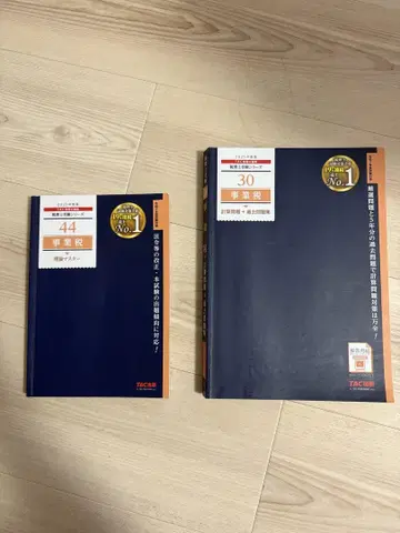 사업세 44 & 30 TAC 출판 2025년판