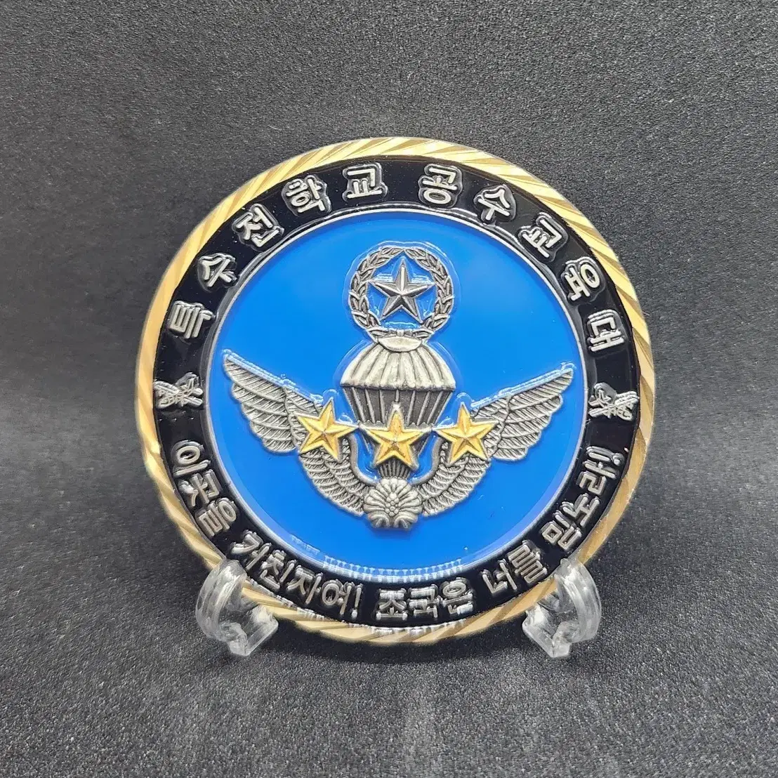 Republic of Korea Army Special Warfare School Airborne Training Group Coin  #군대코인,#부대코인,#챌린지코인,#육군특수전학교코인,#공수교육대코인 on Bunjang Global Site.