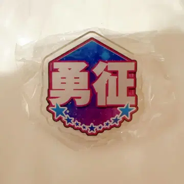 CL 캡슐 FANTASTICS 야기 유세이 이름 배지