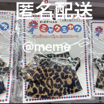 엑스포 미야쿠미야쿠 포키포키 인형 코스튬 표범 무늬 옷