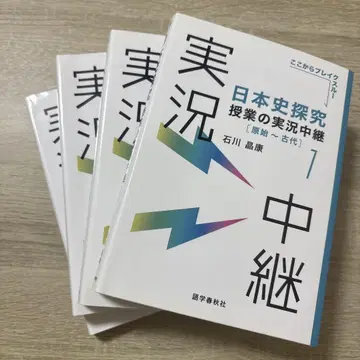 실황중계 일본사 탐구 1, 2, 3, 4