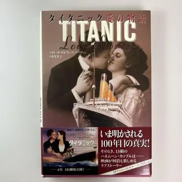타이타닉의 사랑 이야기