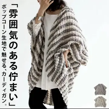 안티쿠아 팝콘 소재 스트라이프 카디건
