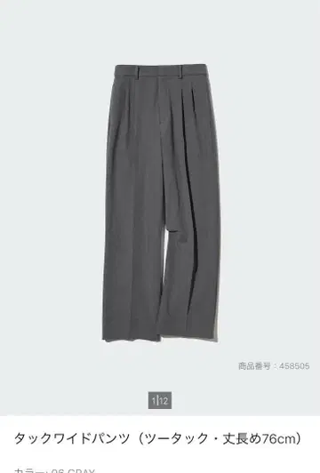 타크 와이드 팬츠, 투 타크, 길이가 긴, 유니클로