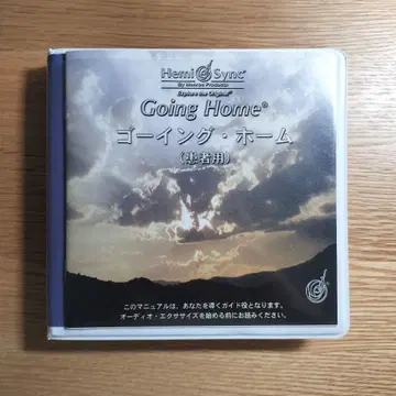 헤미싱크 CD 고잉 홈 (환자용) 일본어판