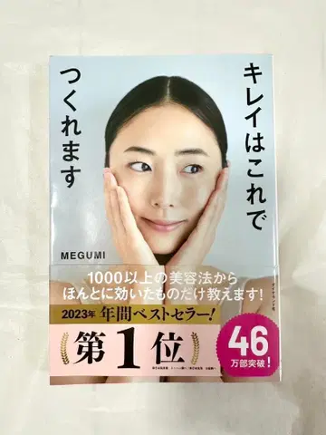 아름다움은 이로써 완성됩니다 MEGUMI