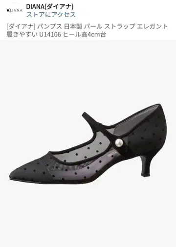 다이애나 츄얼 펌프스 24.5cm