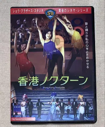 홍콩 야상곡 DVD 단종