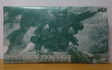 1/20 스코프독 터보 커스텀 산사전 키리코/무자 기체