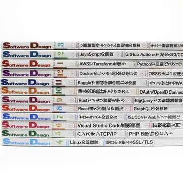 Software Design 12권 묶음 판매