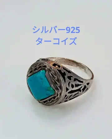 터키석 실버 925 반지