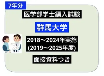 군마 의대 편입 (기출문제 해설) 7년분