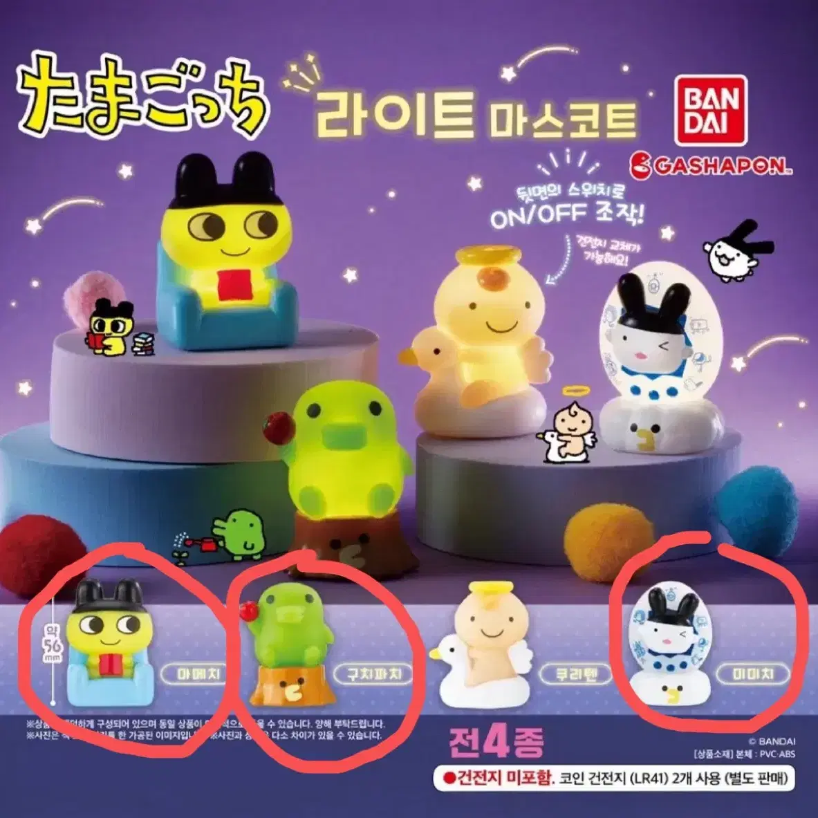 BANDAI | 반다이 Bandai Tamagotchi Light Mascot Mametchi Mimitchi Kuchipatchi  sealed new product #다마고치,#쿠치파치,#마메치,#미미치,#주댕치 on Bunjang Global Site.