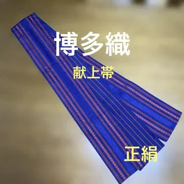 본고장 츄젠 하카타 직조 헌상 띠, 검은 바탕에 빨간 실, 정품 실크