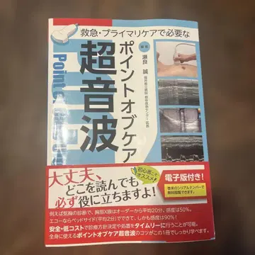 구급 프라이머리 케어에 필요한 포인트 오브 케어 초음파 POCUS