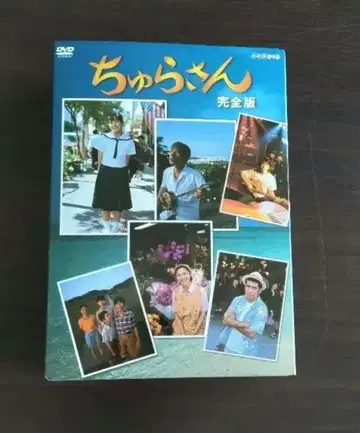 NHK 연속 TV 소설 츄라상 완전판 13매 세트