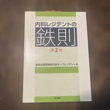 내과 레지던트의 기본 원칙