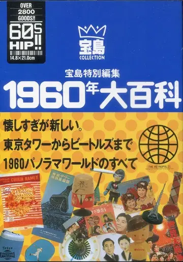 보물섬 컬렉션 1960년 대백과