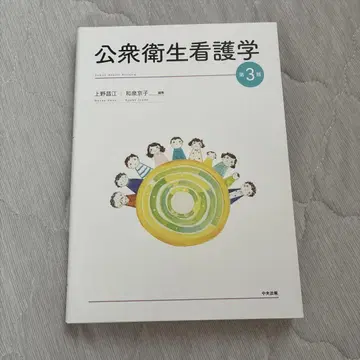 공중위생간호학 제3판