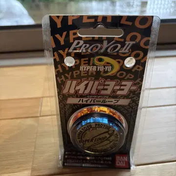 미개봉 새상품 하이퍼 요요, 하이퍼루프