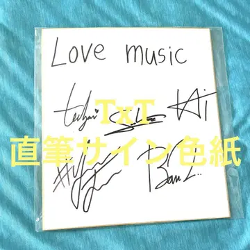 [미개봉] TXT 사인 색지