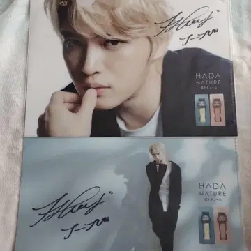 재중 HADA NATURE 사인 포함 클리어 파일 미사용 미개봉 새상품