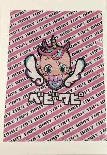 베비타피 클리어 파일 3매 세트(1매 사인)