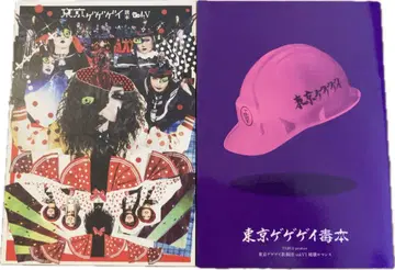 도쿄 게게게이 공연 프로그램 책자 2권 세트 (부채 포함)