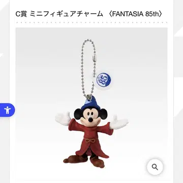 첫 번째 추첨 Disney FANTASIA C상 미니 피규어 찰름