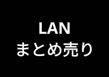 시쿠포니 LAN 묶음 판매