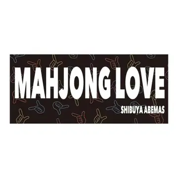 [ 시부야 ABEMAS x VV ] [ 마작 LOVE ] 타월 페이스타월