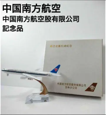 중국남방항공 B777 B2055 모형 중국남방항공고유한공사 기념품