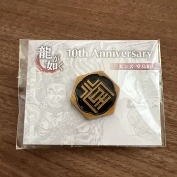 용과 같이 10주년 도지마조 핀즈