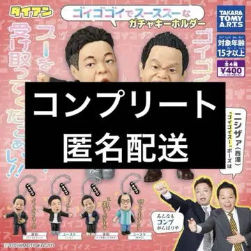 다이앤 고이고이고이데 스스스스 가챠 키링 컴플리트 세트