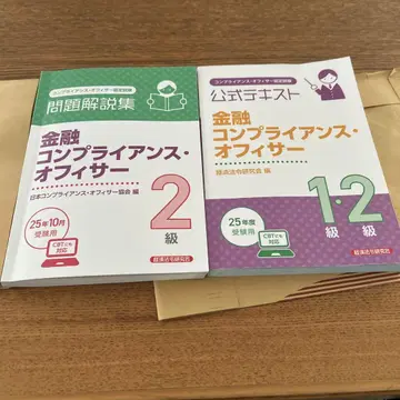 금융 컴플라이언스 담당자 2급 문제 해설집 2025년 10월 시험용