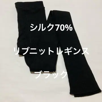 실크 70% 리브 레깅스 블랙