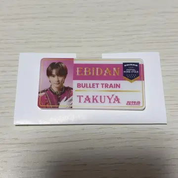 초특급 초가와 타쿠야 타쿠야 에비라이 이름 배지