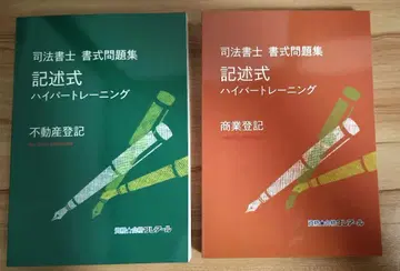 사법서사 기술식 대책 세트 부동산등기 상업등기 크레아