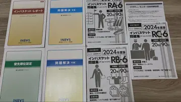 2024년판 인바스켓 문제집