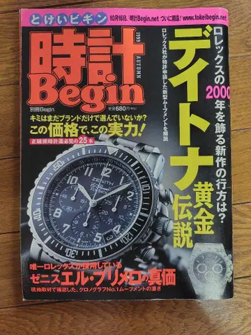 시계Begin 잡지