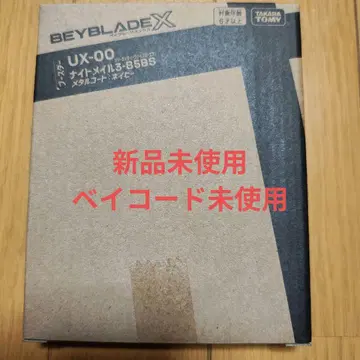 베이블레이드 X UX-00 나이트메일 3-85BS 메타코트: 네이비